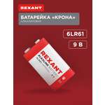 Алкалиновая батарейка REXANT тип Крона 6LR61