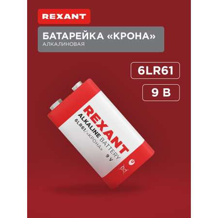 Алкалиновая батарейка REXANT тип Крона 6LR61
