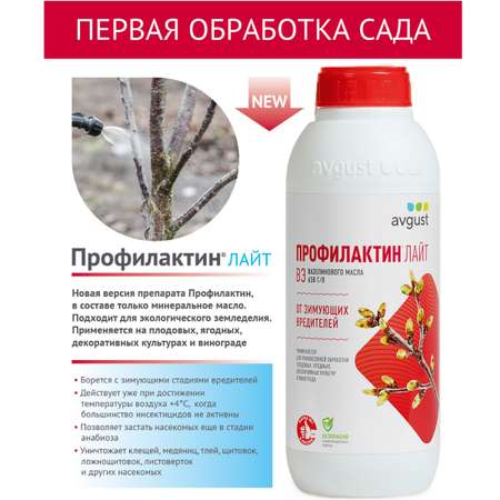 Препарат от вредителей AVGUST Профилактин Лайт ВЭ 1л