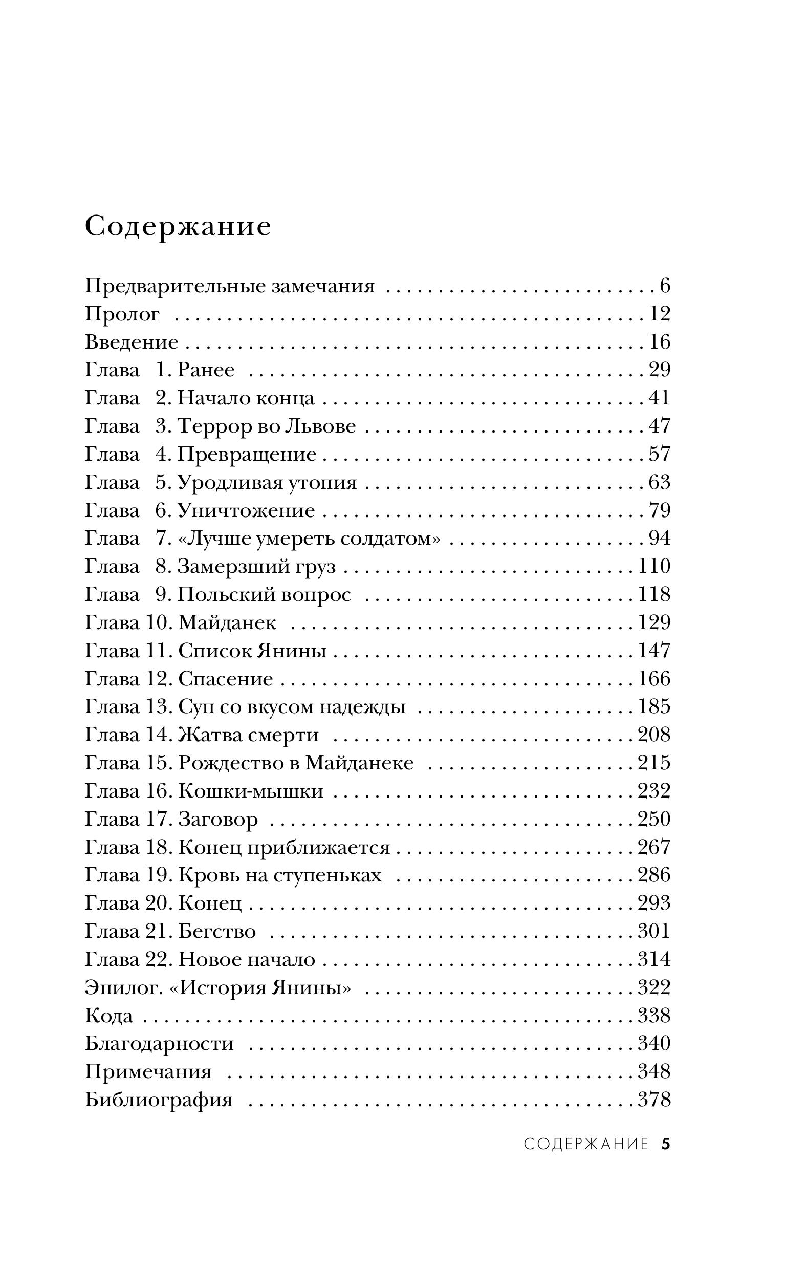 Книга Эксмо Фальшивая графиня. Она обманула нацистов и спасла тысячи человек из лагеря - фото 2