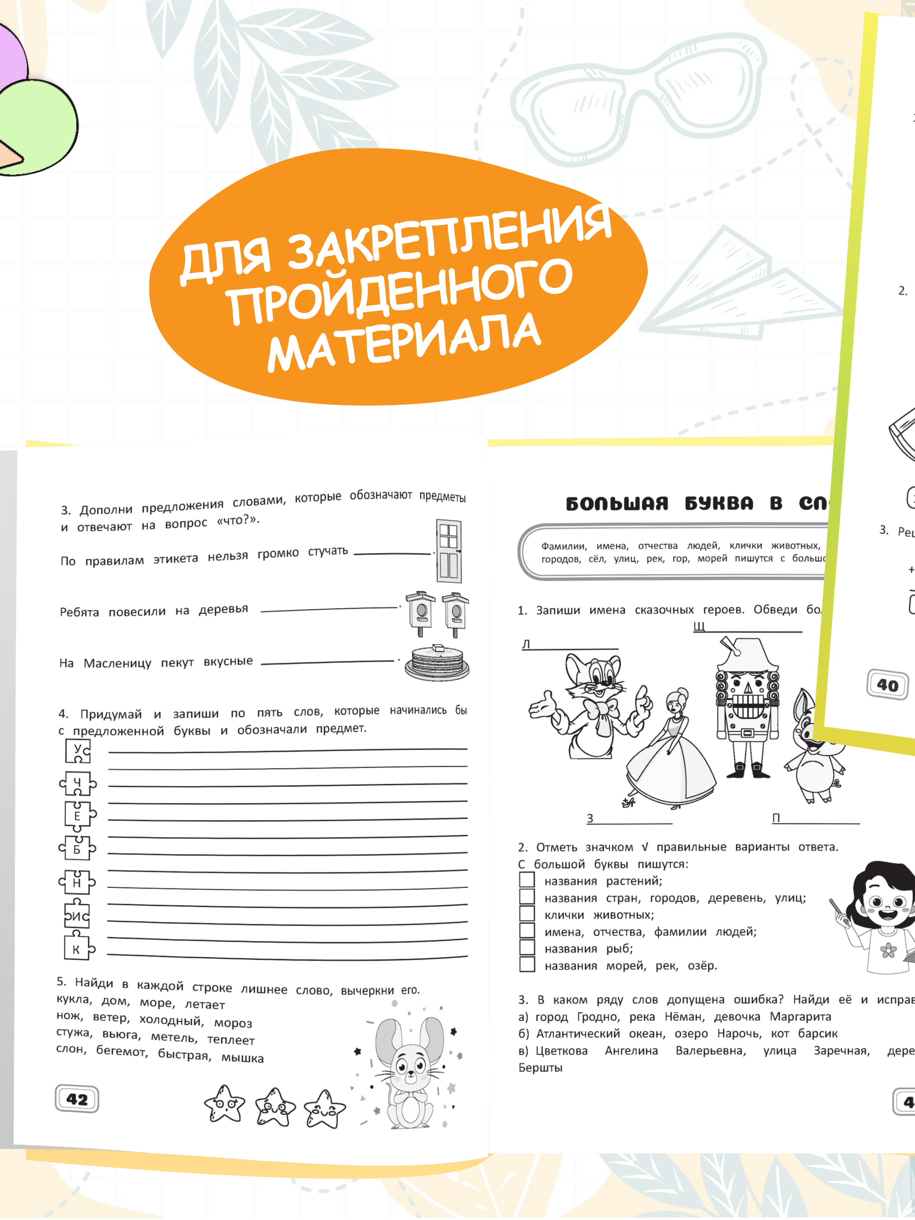 Комплект рабочих тетрадей Харвест 2 класс Математика и русский язык. Обучение счету и письму - фото 7