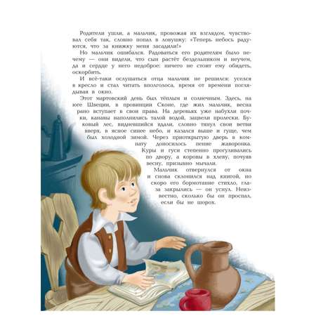 Книга Эксмо Путешествие Нильса с дикими гусями