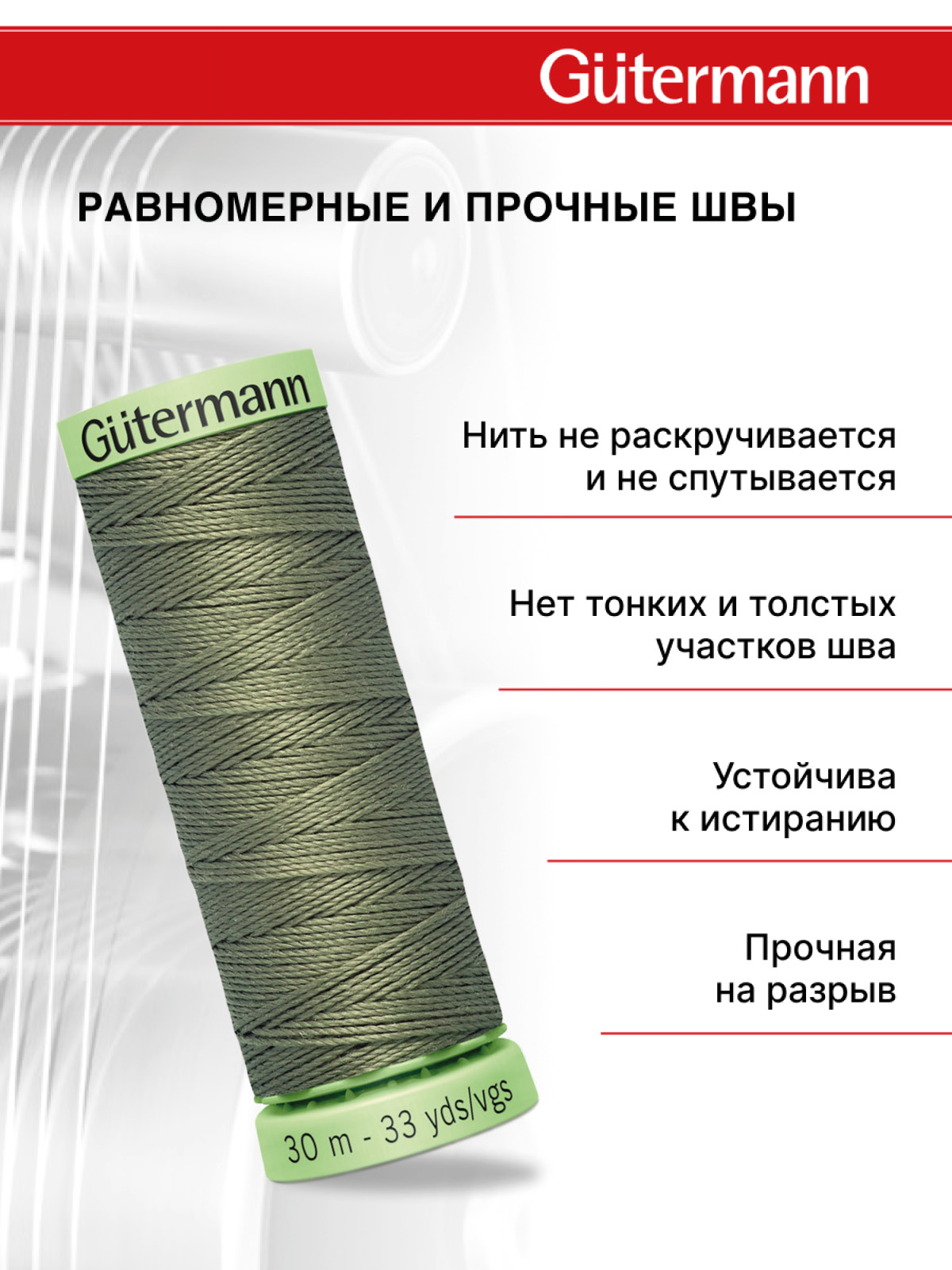 Нитки для шитья и отстрочки Top Stitch Guttermann 30/30м цвет 824 - фото 3