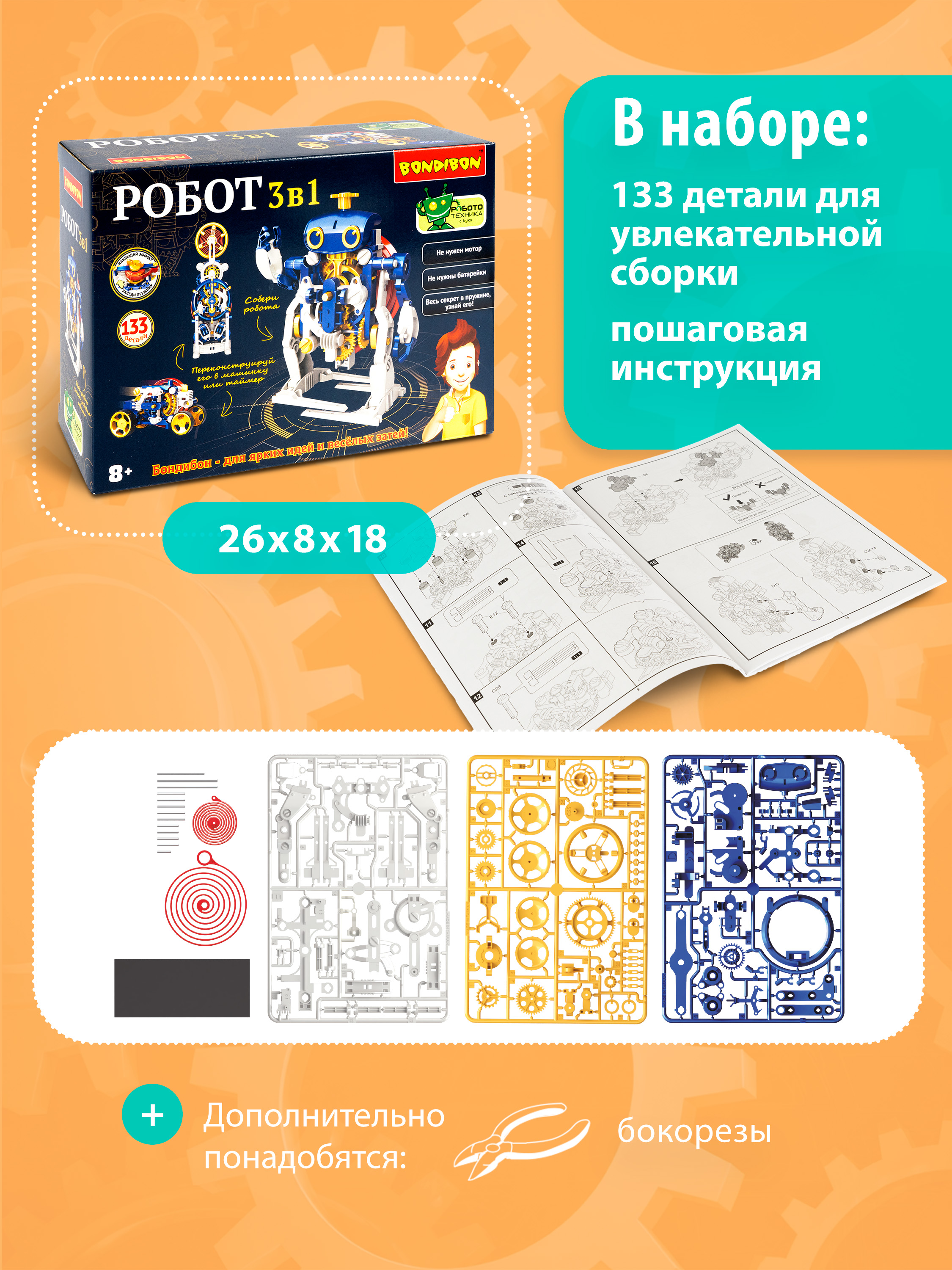 Конструктор Bondibon Робототехника Робот пружинный 133 дет. - фото 4