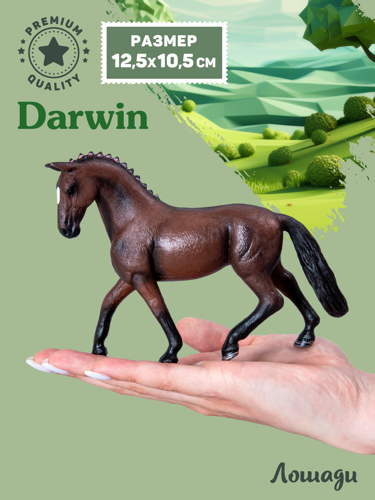 Фигурка DARWIN Животные Лошадь - фото 2