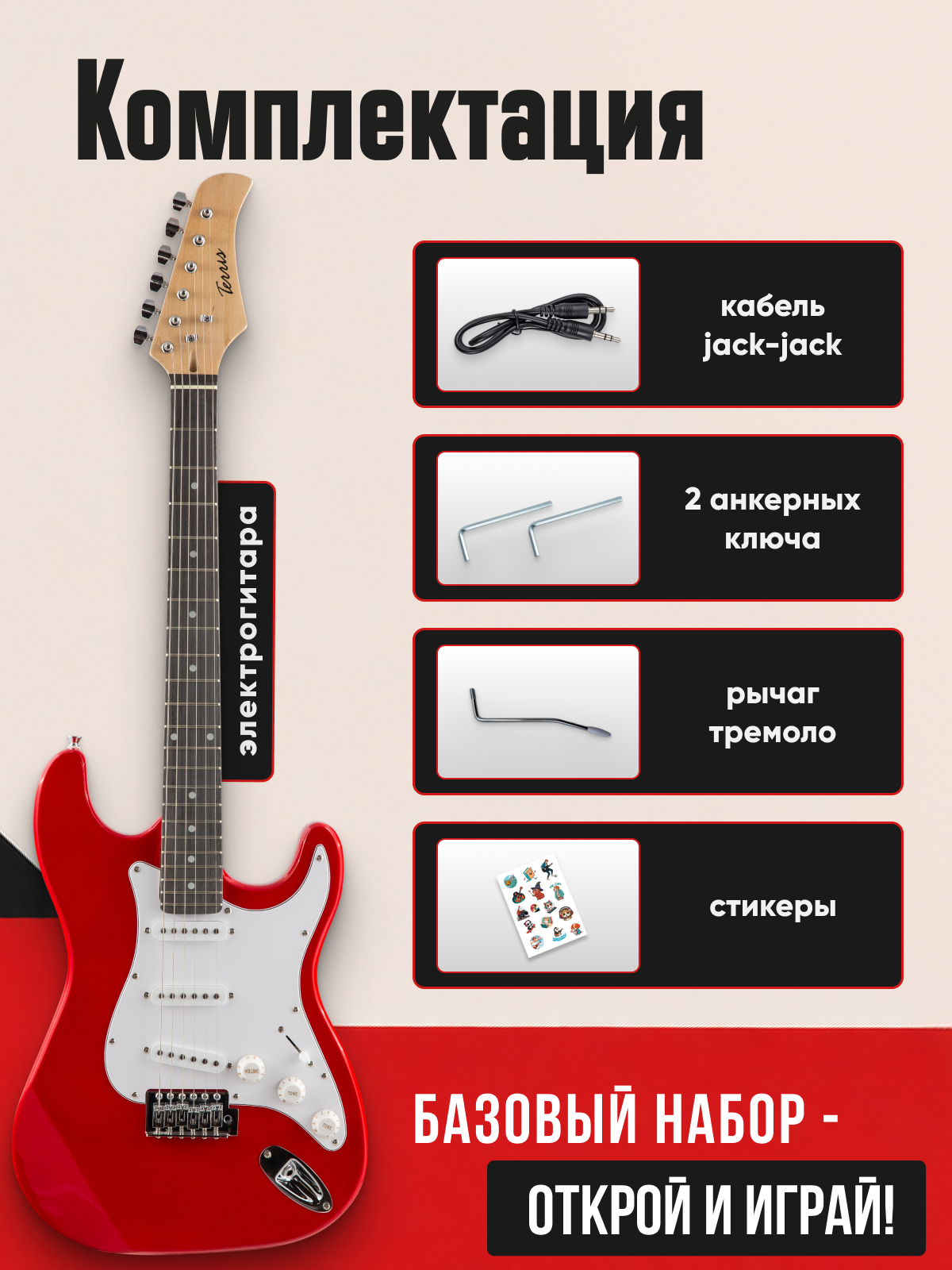 Игрушка музыкальная Terris TST-39 RD электрогитара - фото 2