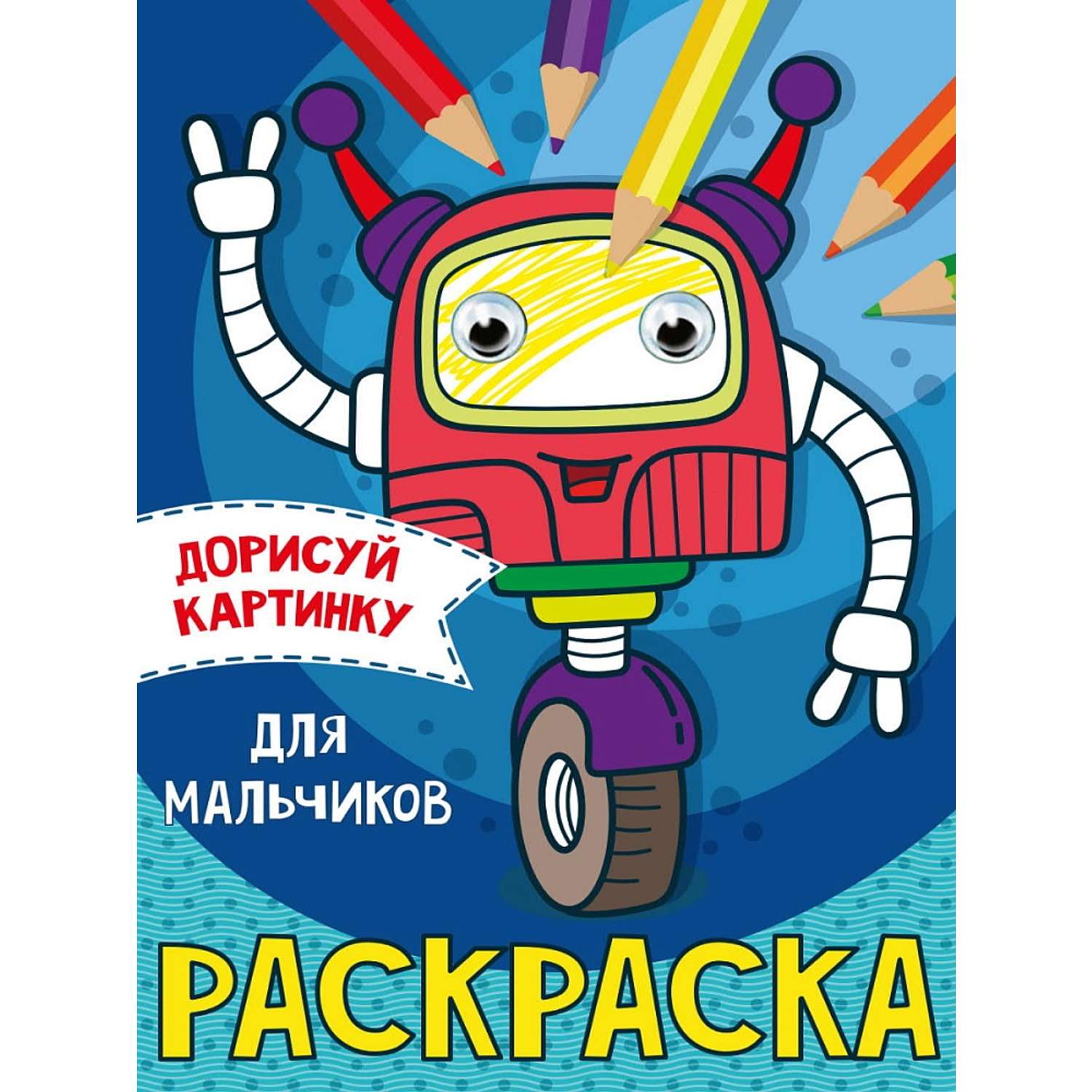 Раскраска Проф-Пресс с глазками А5 в ассортименте - фото 4