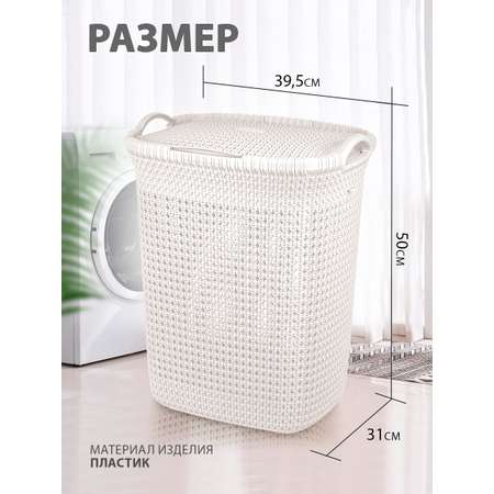 Корзина elfplast для хранения Paola для белья белая 37 л 39.5х31х50 см