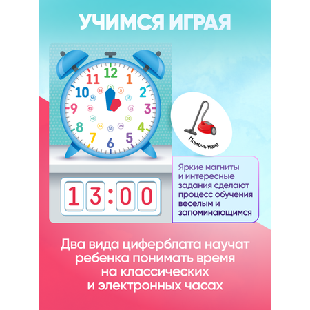Настольная игра El BascoKids Учим время
