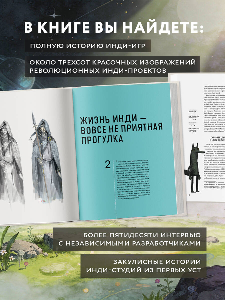 Книга БОМБОРА Вселенная инди-игр: от идеи до шедевра - фото 3