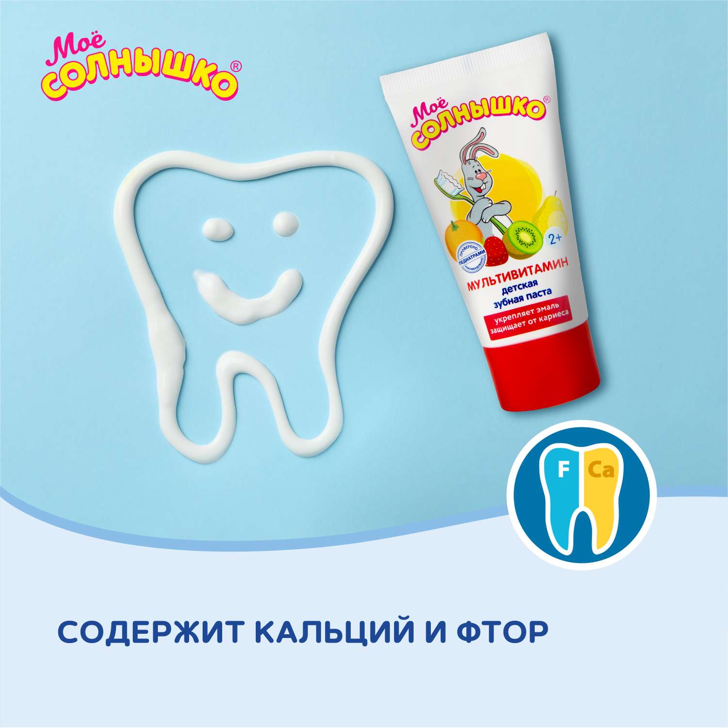 Зубной гель Моё солнышко без фтора - фото 7