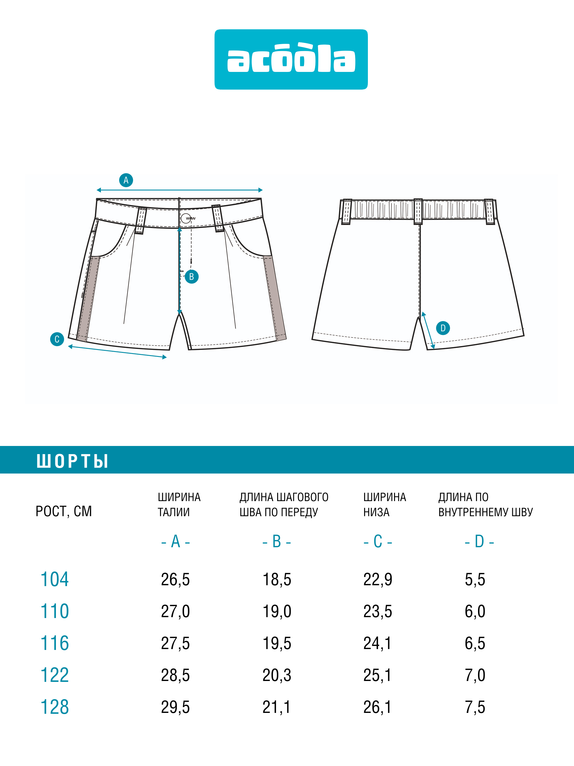 Шорты Acoola 20220420116_0096016 - фото 7