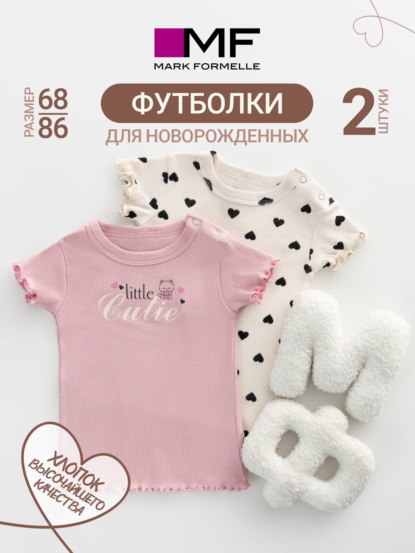 Футболка 2 шт Mark Formelle (Марк Формэль) 83110-2/пыльная роза +сердечки на молочном - фото 2