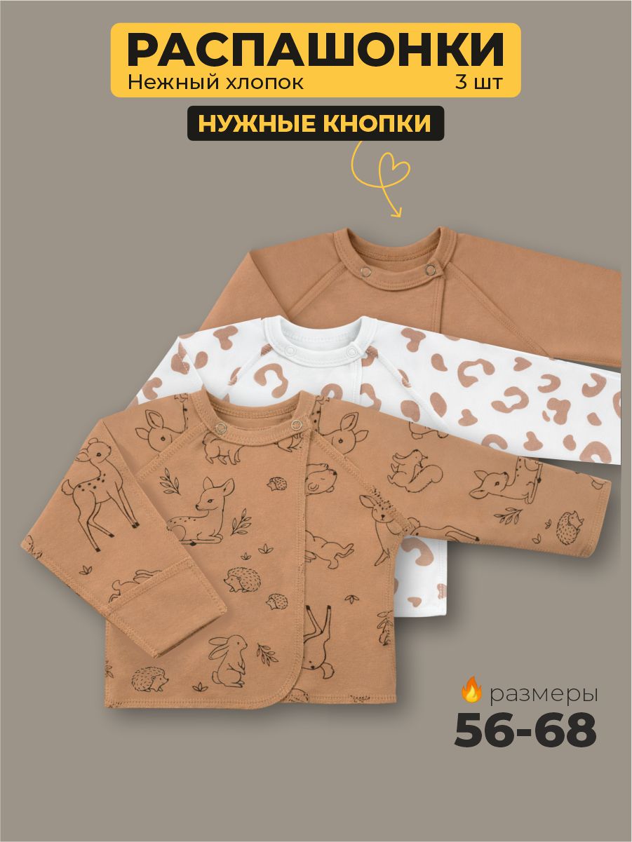 Распашонка 3 шт ШВЕЙНЫЕ ИСТОРИИ распзвери - фото 2