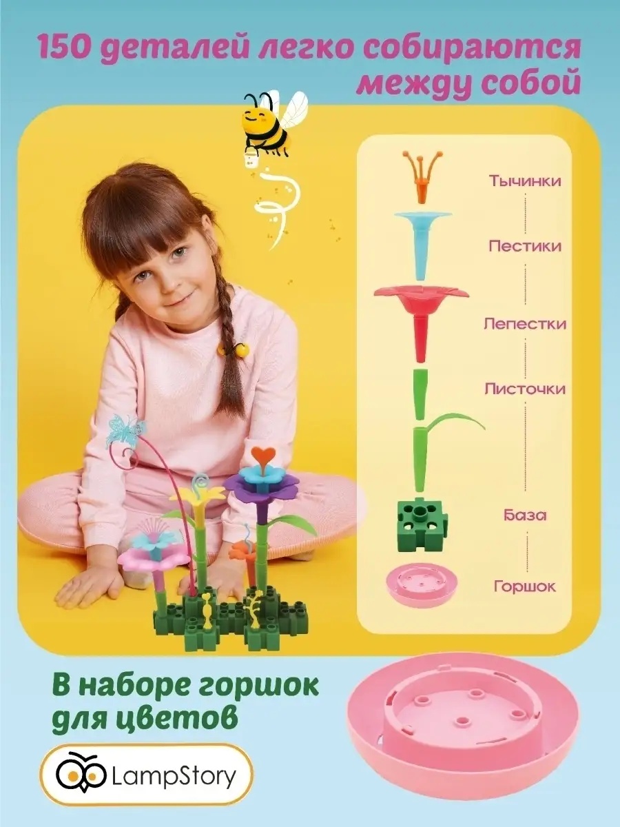 Конструктор LampStory Клумба цветов 150 дет. - фото 5