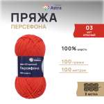 Пряжа Astra Premium Персефона шерстяная 100 г 100 м 03 красный 3 мотка