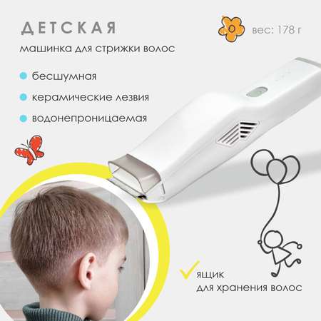 Машинка HALSA детская для стрижки волос с бесшумным мотором и керамическим лезвием