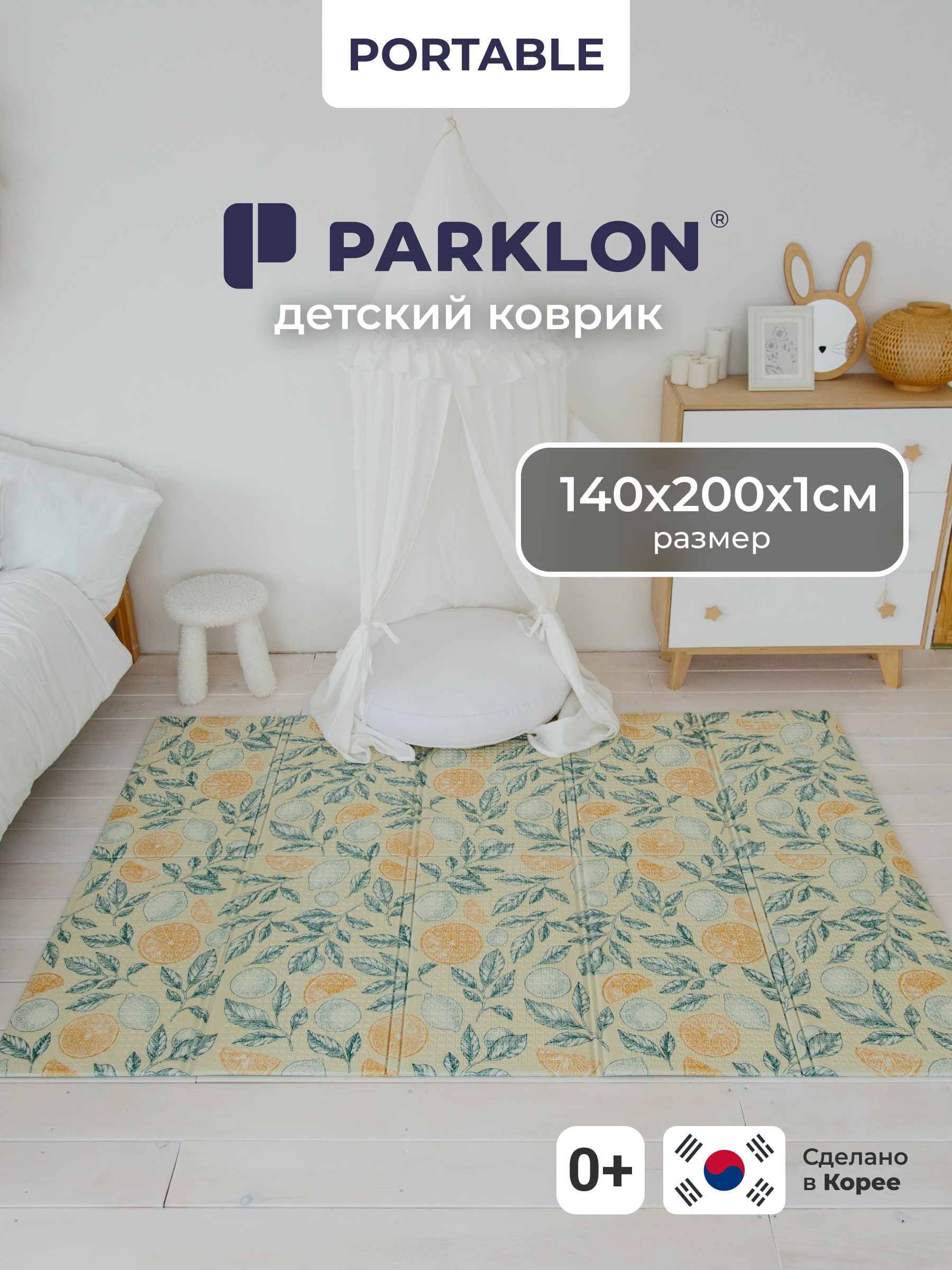 Детский складной коврик Parklon Солнечный лимончик 140 x 200 см - фото 1