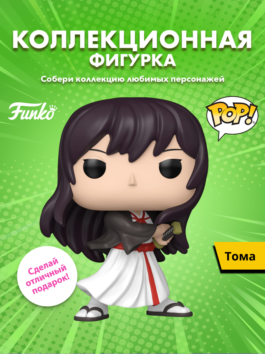 Фигурка Funko Hell's Paradise Toma - фото 1