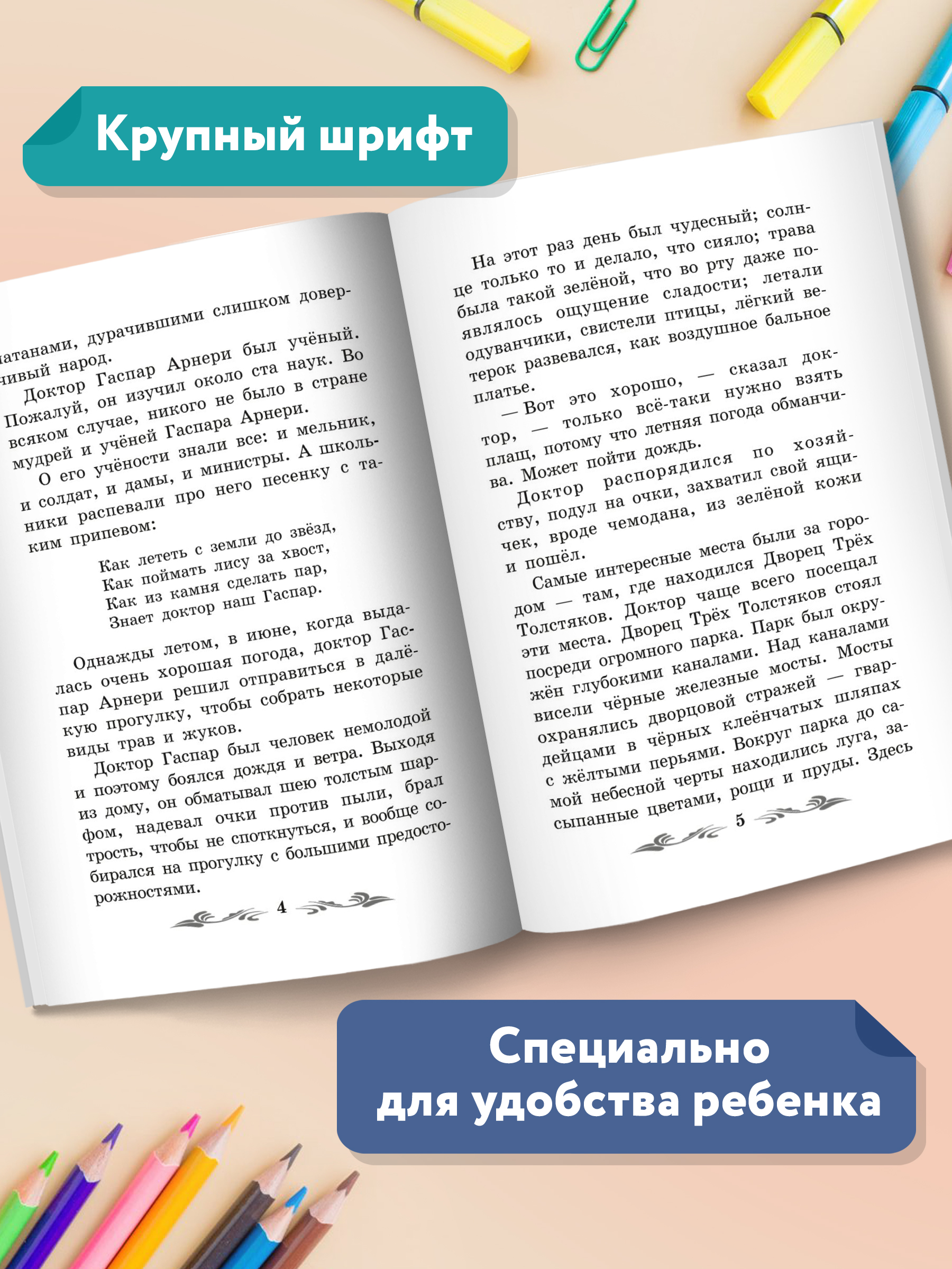 Книга Феникс Три Толстяка Роман-сказка - фото 4