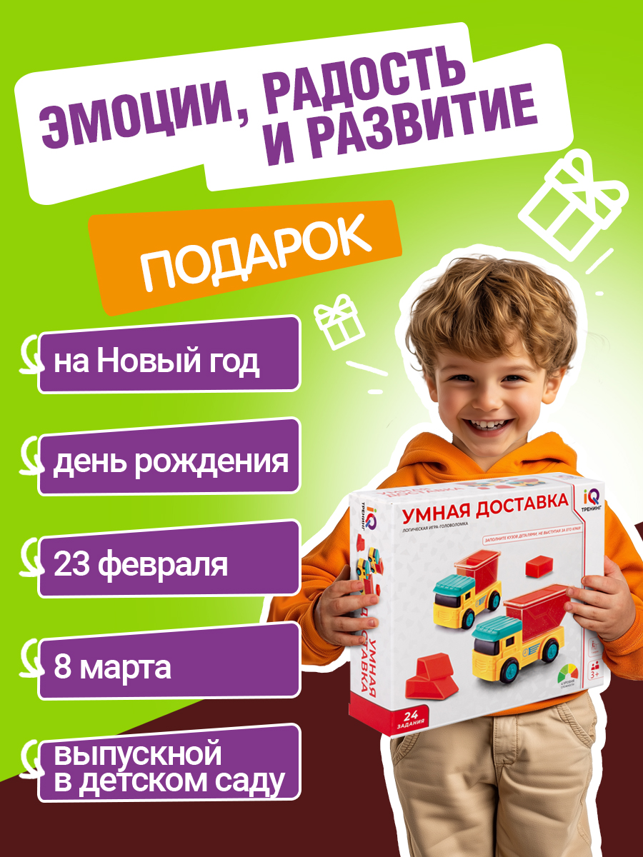 Настольная игра IQ ТРЕНИНГ Умная доставка головоломка - фото 6