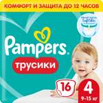 Трусики Pampers Pants 4 (9-15 кг) 16 шт.