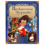 Книга УМка Приключения Мурзилки