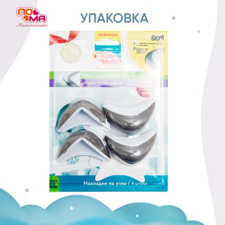 Накладка Пома 4 шт.