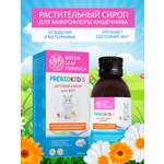 Детский сироп для кишечника Green Leaf Formula для детей от 3 лет укрепление иммунитета пребиотик инулин 100 мл