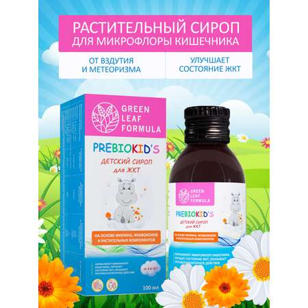 Детский сироп для кишечника Green Leaf Formula для детей от 3 лет укрепление иммунитета пребиотик инулин 100 мл