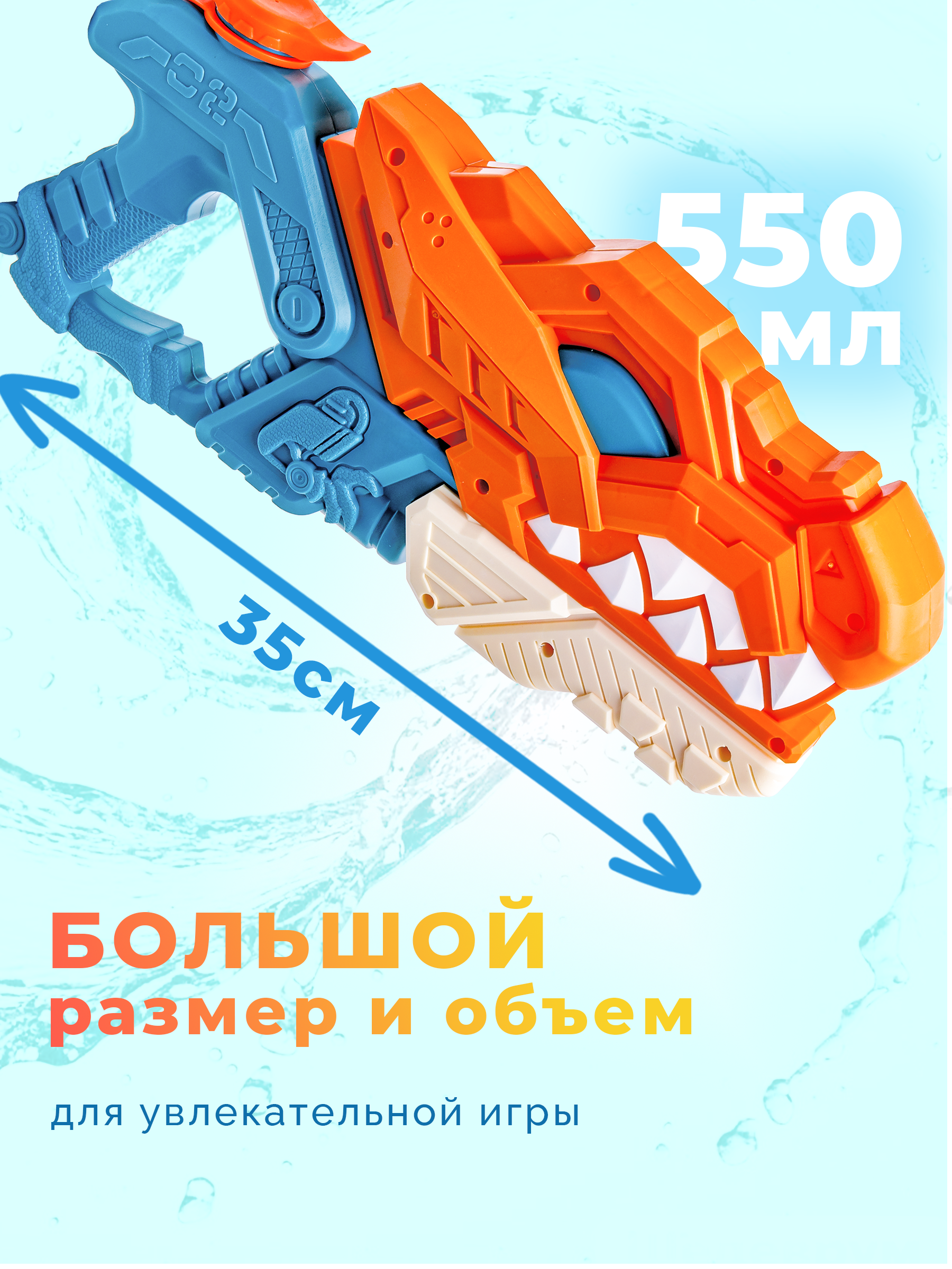 Пистолет водный BAZUMI Бластер с баком 550мл динозавр - фото 2