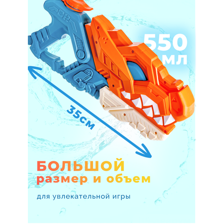 Пистолет водный BAZUMI Бластер с баком 550мл динозавр