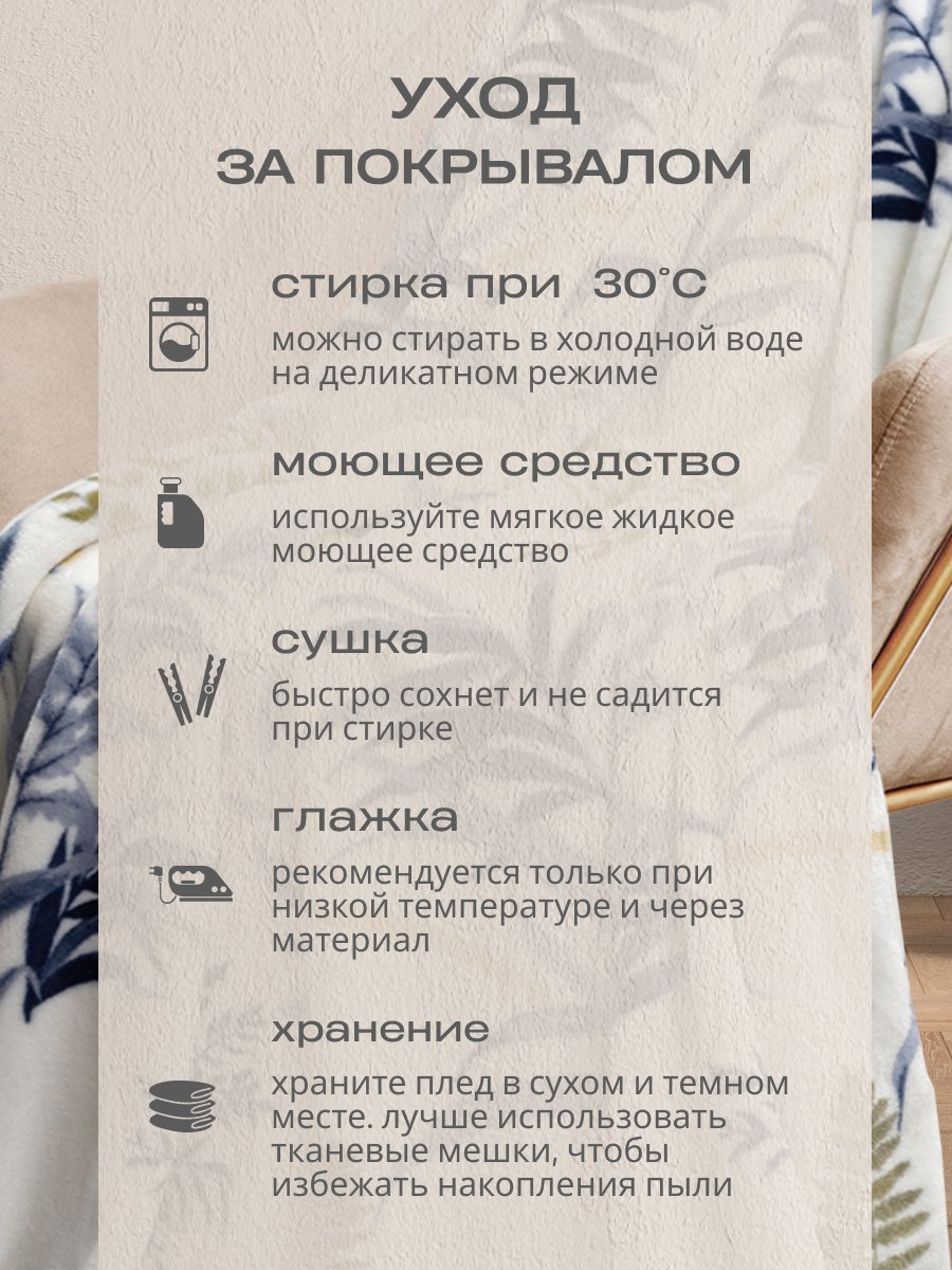 Покрывало Happy Family Эдем 150 x 200 см велсофт - фото 10