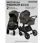 Коляска 2в1 Amarobaby Motus Premium Ecco серый