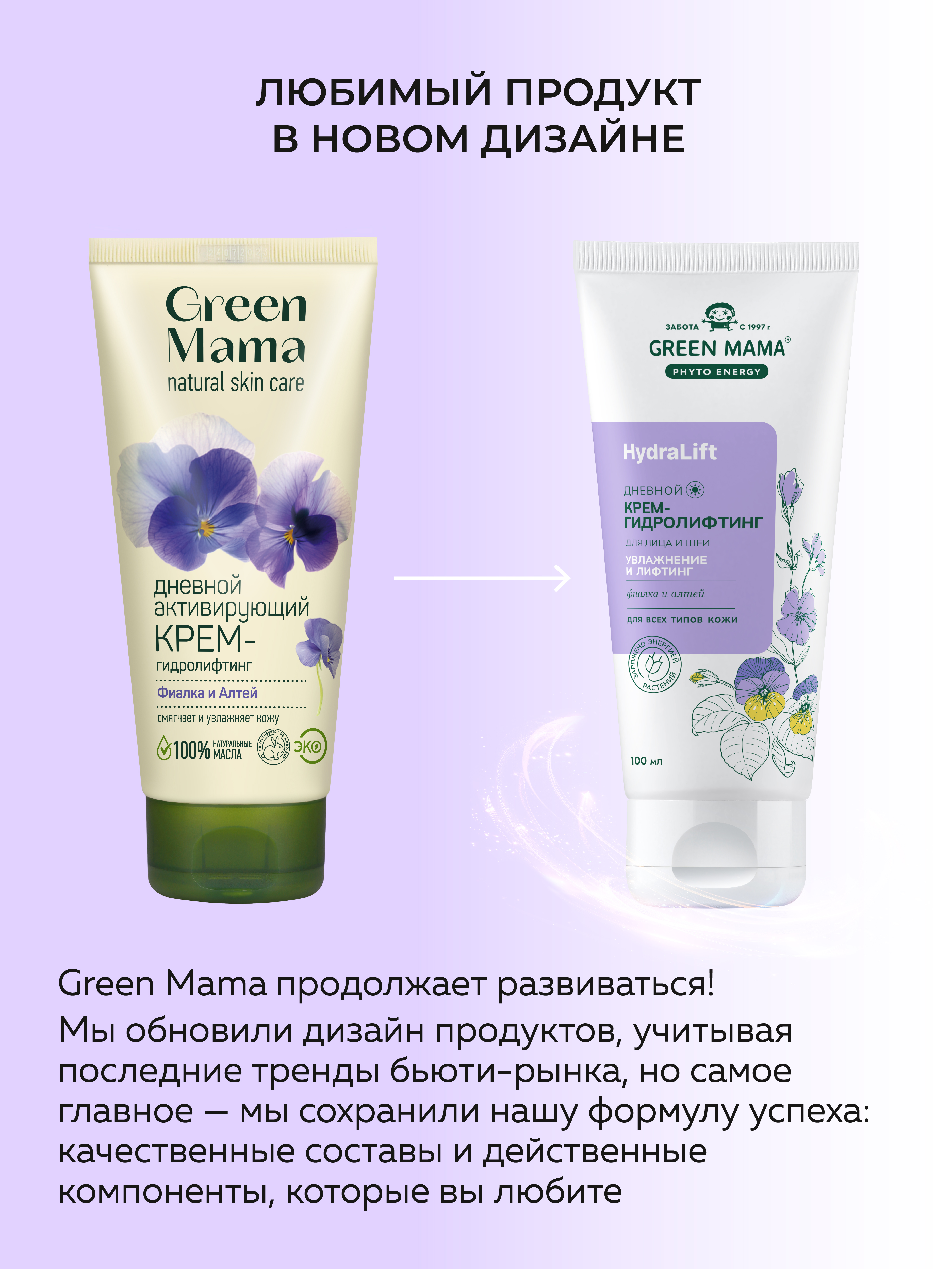 Крем Green Mama для лица Hydralift 100 мл 1 шт. - фото 2