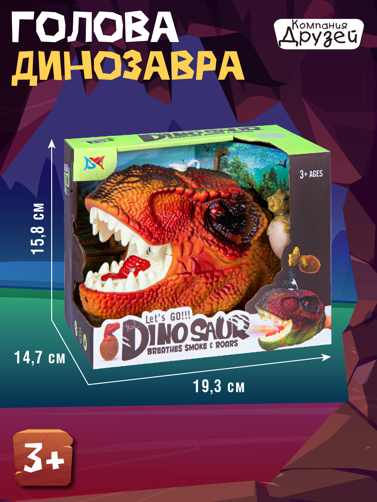 Фигурка Компания Друзей Голова динозавра с паром - фото 7