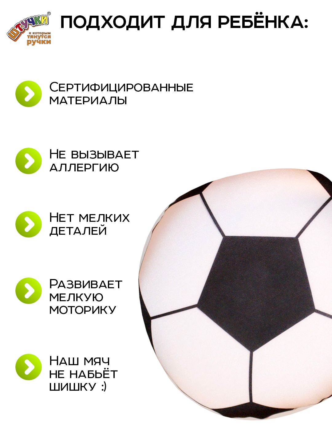 Мягкая игрушка Штучки к которым тянутся ручки Футбольный мяч - фото 2