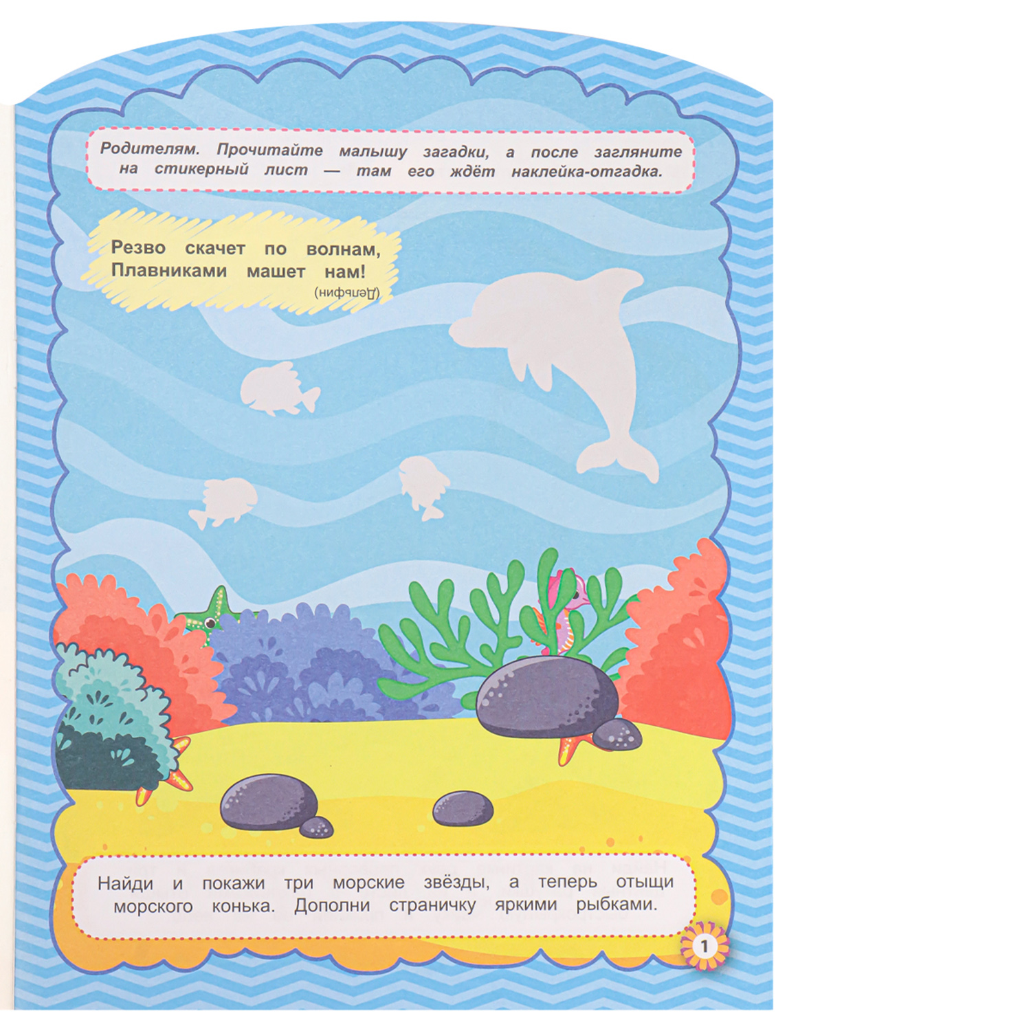 Развивающее пособие Bright Kids Найди и покажи А4 6 листов - фото 2