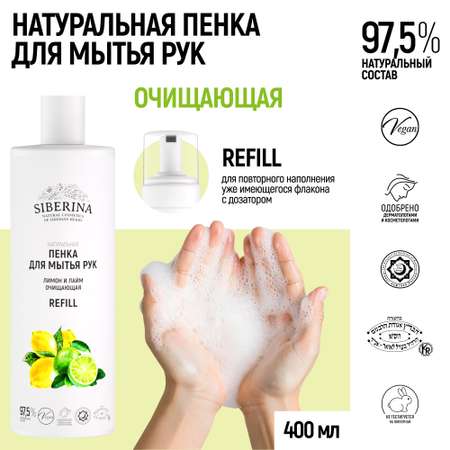 Мыло жидкое Siberina Лимон и лайм 400 мл