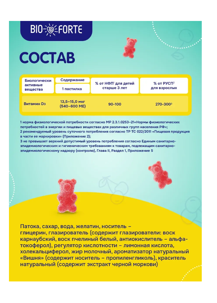 Витамины BioForte Витамин Д3 - фото 13