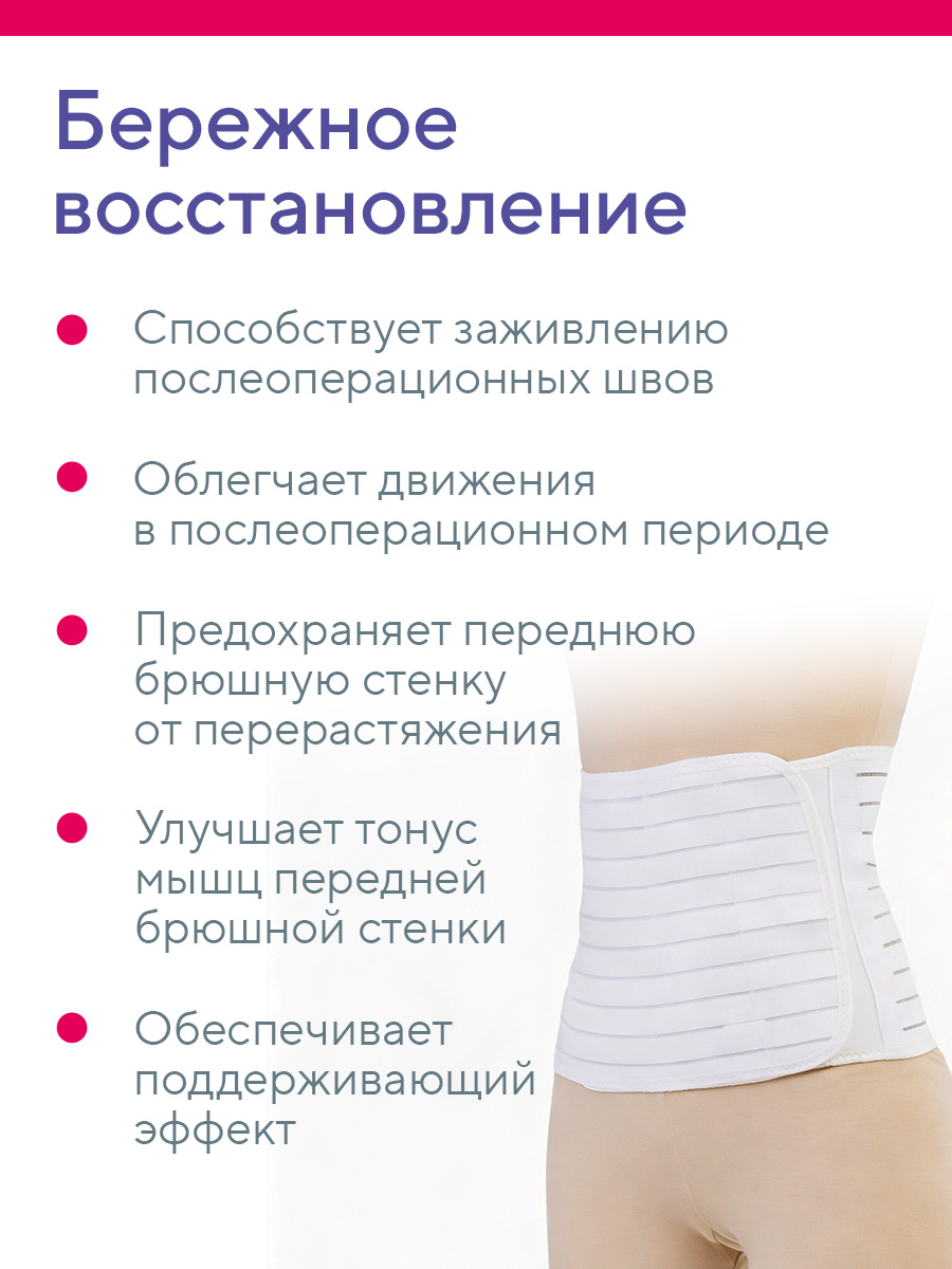 Послеоперационный бандаж W-421 B.Well W-421 L - фото 5
