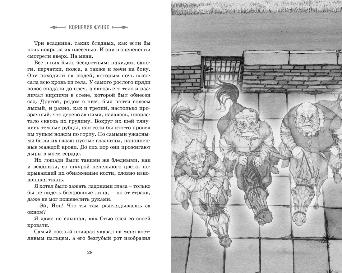 Книга Махаон Рыцарь призрак - фото 14