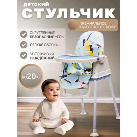 Стульчик для кормления TOMMY Roll трансформер