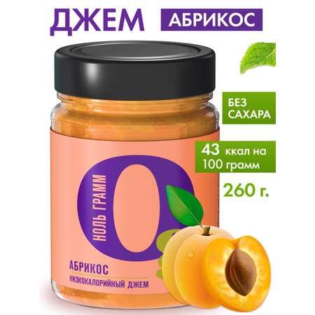 Джем Ноль грамм без сахара низкокалорийный абрикос 260г