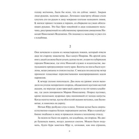 Книга МИФ Доктор Живаго с иллюстрациями Ивана Сергеева