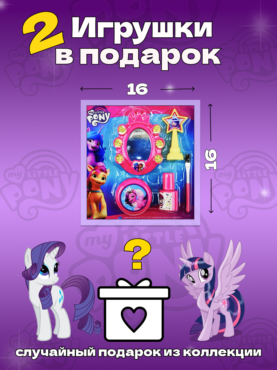 Набор Книг ИД Лев 4D my little pony и 2 игрушки в подарок - фото 4