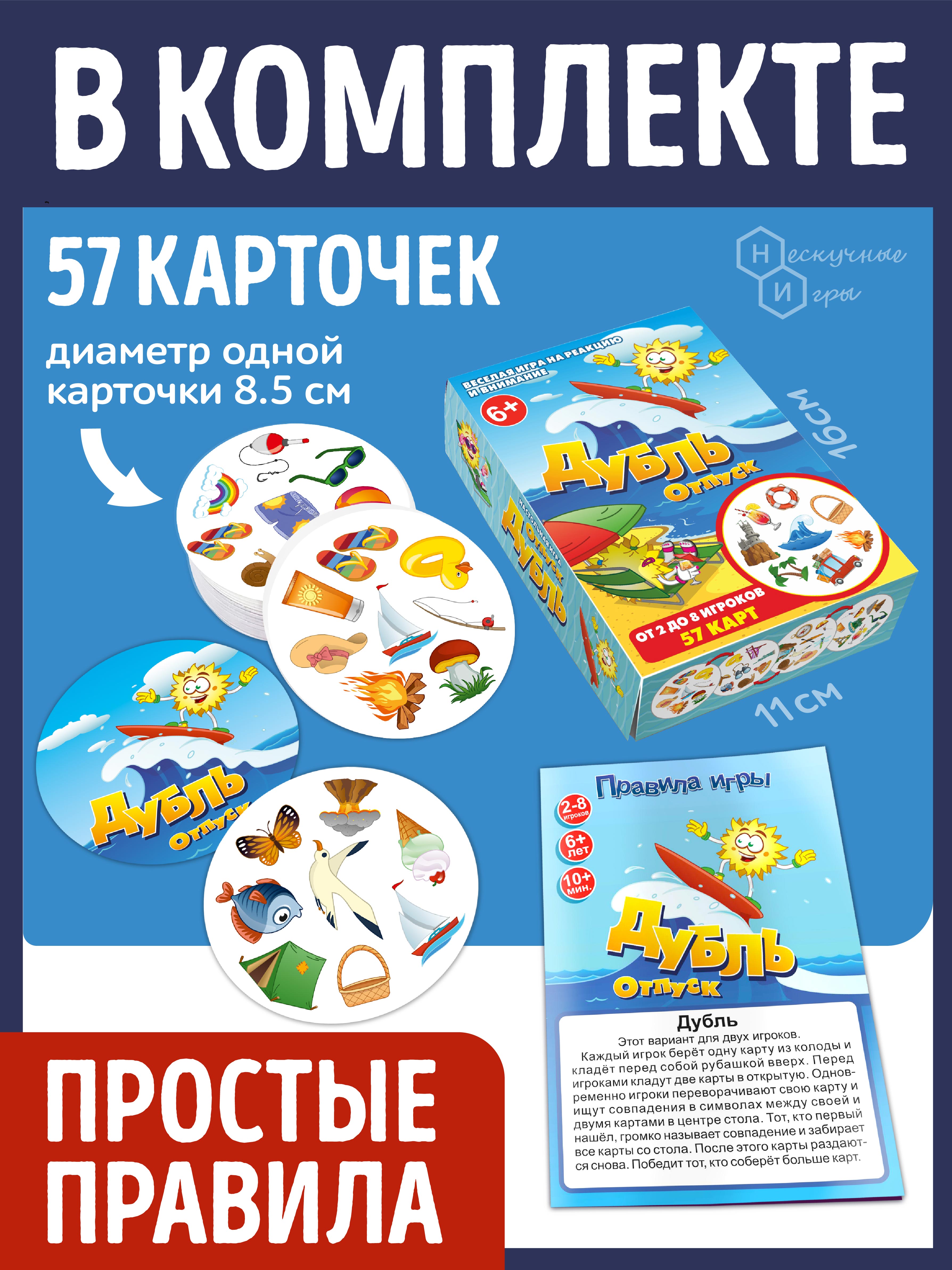Настольная игра Нескучные игры Дубль Отпуск - фото 2