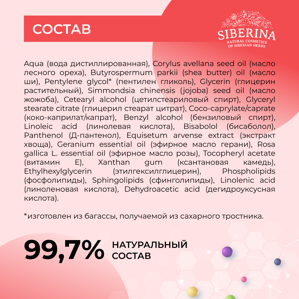 Крем Siberina 50 мл - фото 7