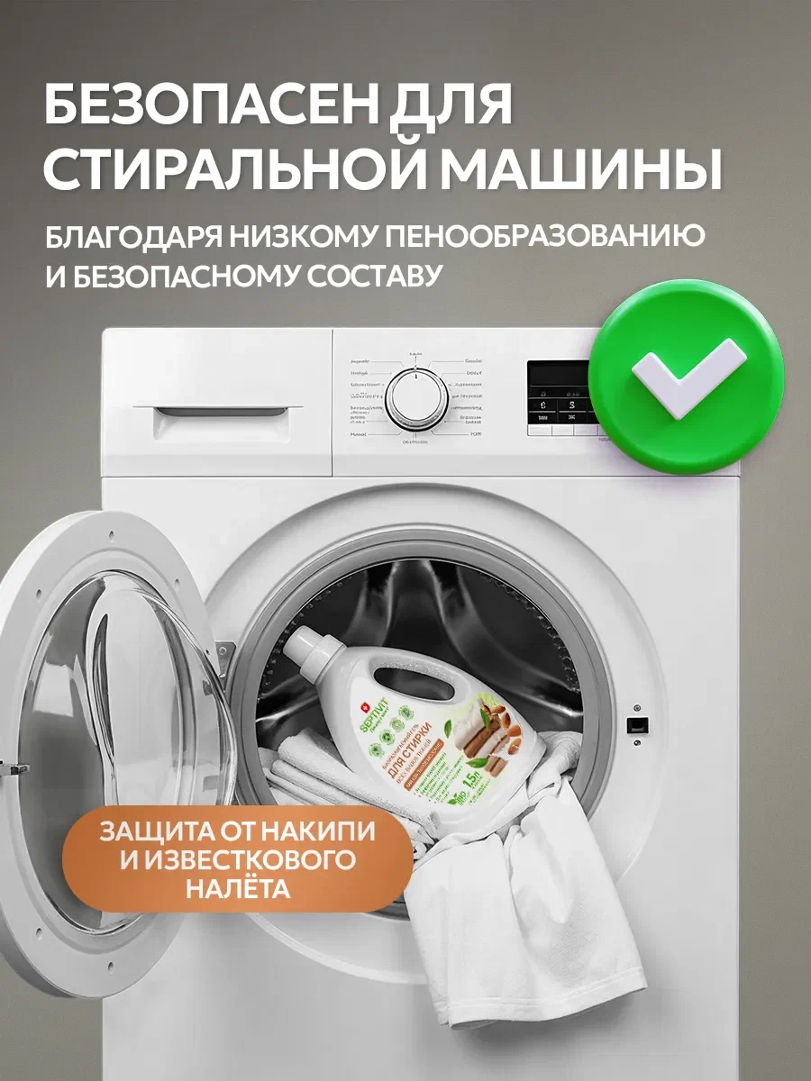 Гель для стирки SEPTIVIT Миндальное молочко 1.5 л - фото 8
