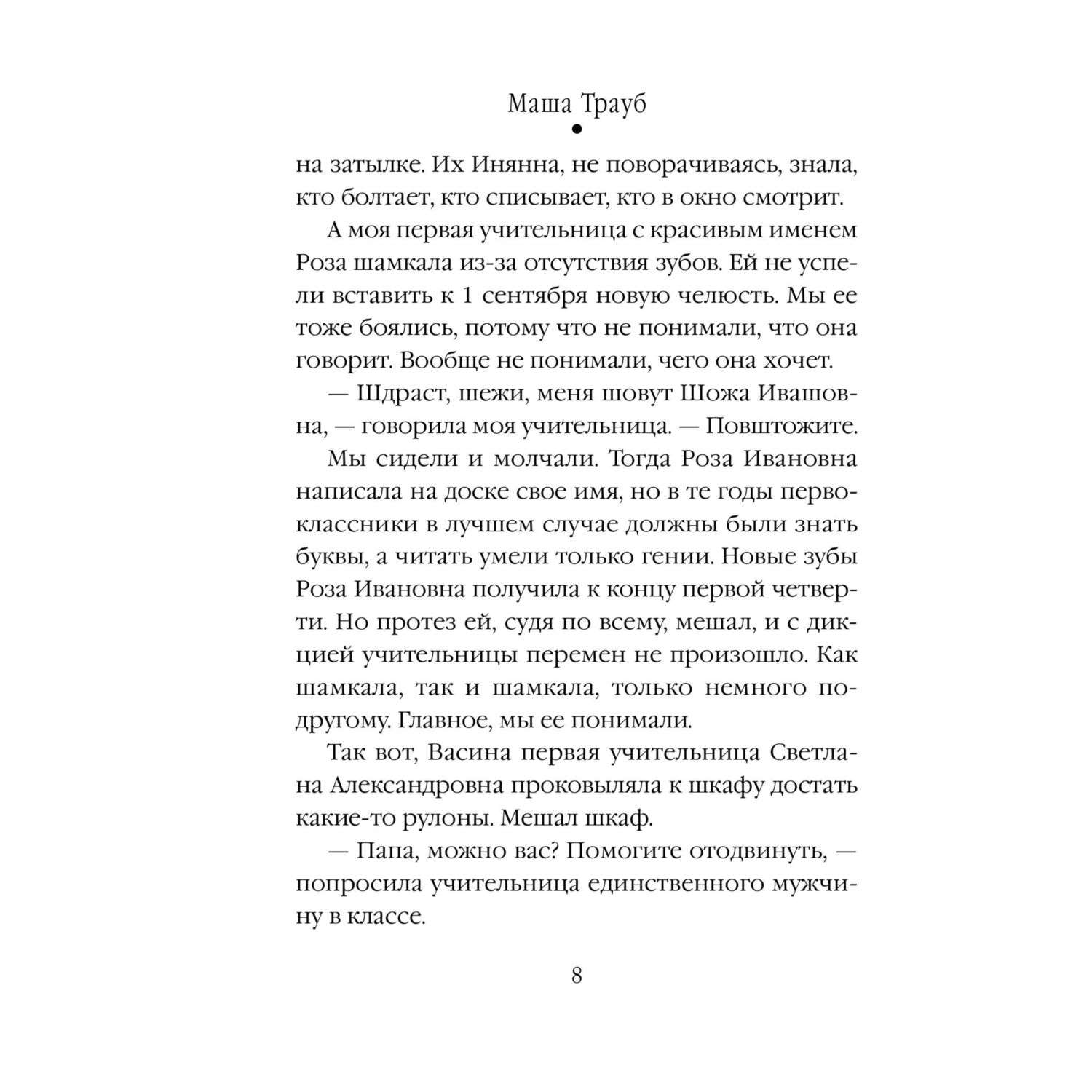 Книга Эксмо Дневник мамы первоклассника - фото 6